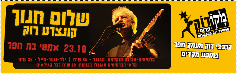 תמונת נושא שלום חנוך-01