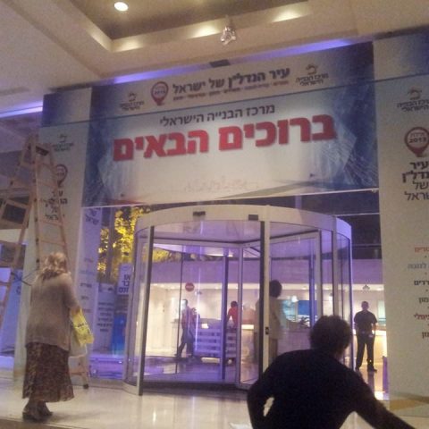 מרכז הבניה – עיר הנדל״ן – 2012-2013