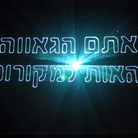מקורות – ארוע לציון 75 שנה